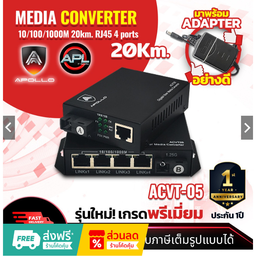 Apollo Media Converter Netlink มีเดีย คอนเวอร์เตอร์ 10/100/1000Mbps ...