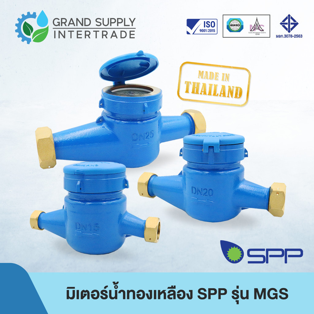 มิเตอร์น้ำทองเหลือง SPP 2 ชั้น รุ่น MGS (มอก. 3078-2563) หน้าปัดแห้ง ...