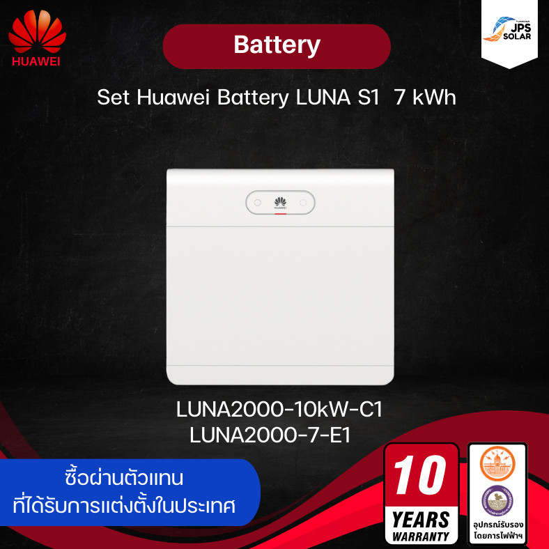 เซตแบต HUAWEI Battery module LUNA2000-7-E1 รับประกัน 10 ปี รุ่นใหม่ 7 ...