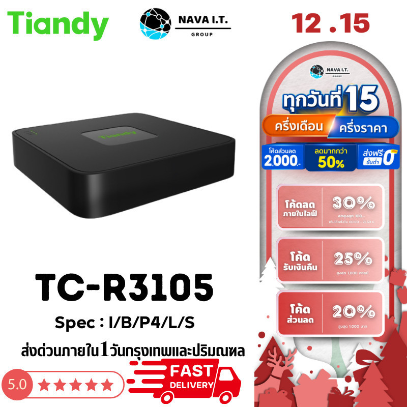 🛵มีส่งด่วน💨 TIANDY TC-R3105 NVR (5Ch), POE 4 Chanel 5MP เครื่องบันทึก ...