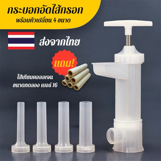 (M)(kèm ruột thử nghiệm số 16) Bình ép xúc xích, thiết bị làm ăn, có thể dùng cho cả ruột thật và ruột giả, kèm theo 4 đầu có kích thước.
