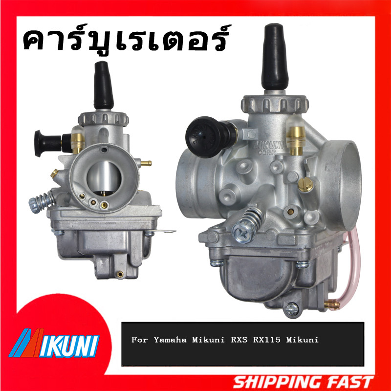 คาบูเรเตอร์ RXS RX115 แท้ ญี่ปุ่น นำเข้า Carburetor | Shopee Thailand