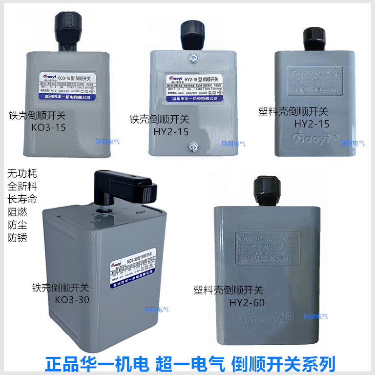 Huayi Super One Inverted Switch KO3-15A 30 HY2-15 30 60ชนิดทองแดงสลับ ...