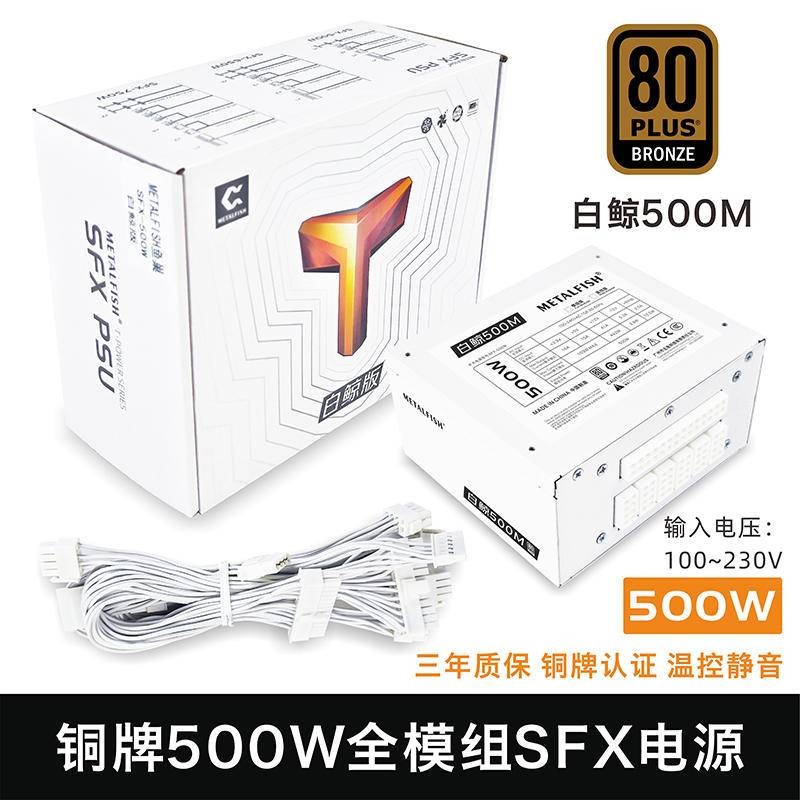 Fish Nest SFX PSU Power Rated 500W 600W 700W 800W 80PLUS Bronze Full ...