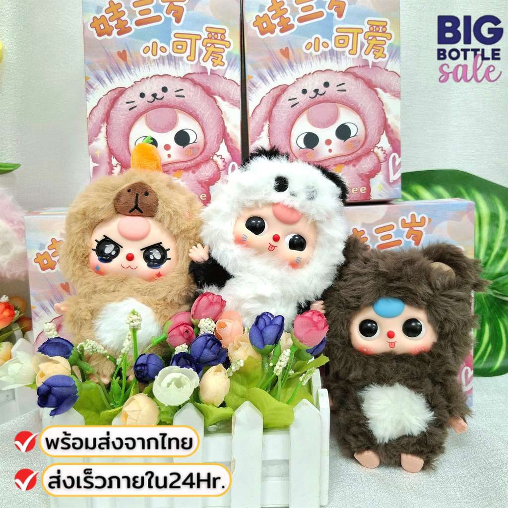 Baby three v3 Mini Little Cutie baby ไม่แกะ ลุ้นซีเคร็ท พวงกุญแจ พร้อม ...