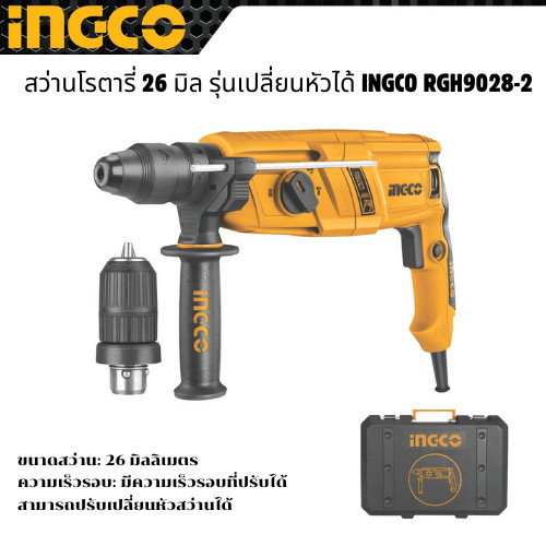 สว่านโรตารี่ 26 มิล รุ่นเปลี่ยนหัวได้ INGCO RGH9028-2 | Shopee Thailand