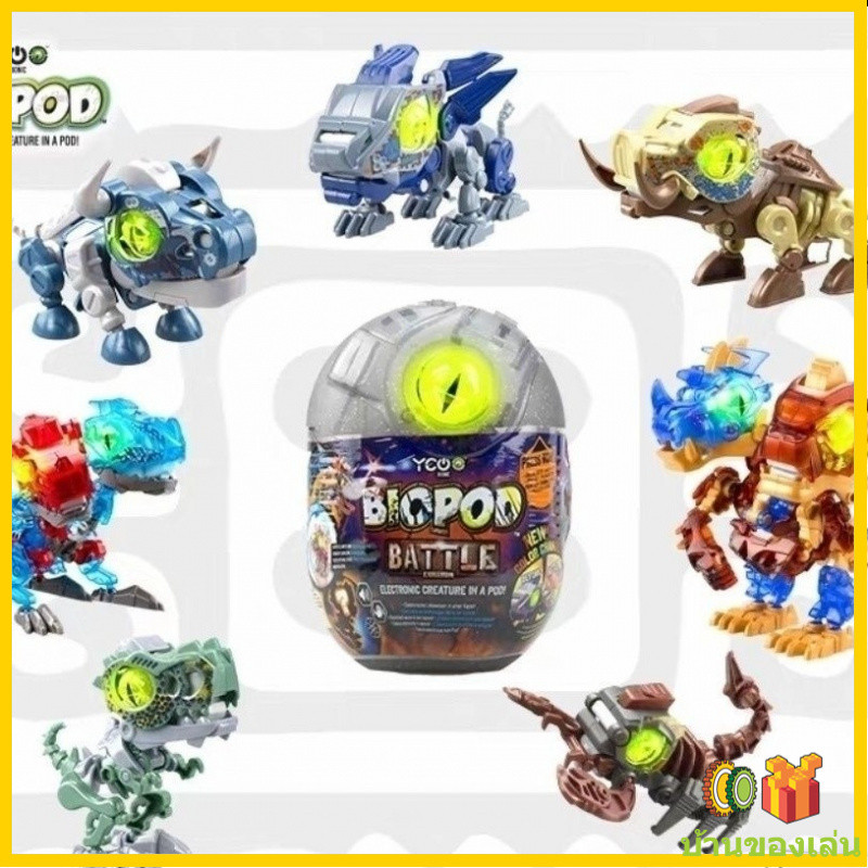 รุ่นยอดนิยมในสต็อก biopod Magic Beast Ball รุ่นที่สาม Dinosaur Egg ...