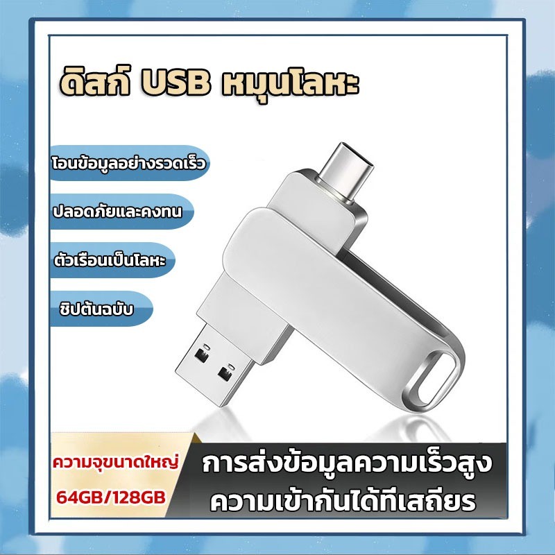 64g, 128g, typec 2 in 1 Flash Memory โทรศัพท์มือถือที่รองรับ ...