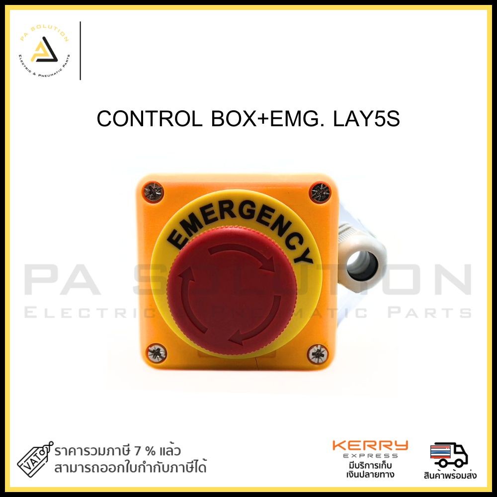 CONTROL BOX+EMG. LAY5S | Shopee Thailand