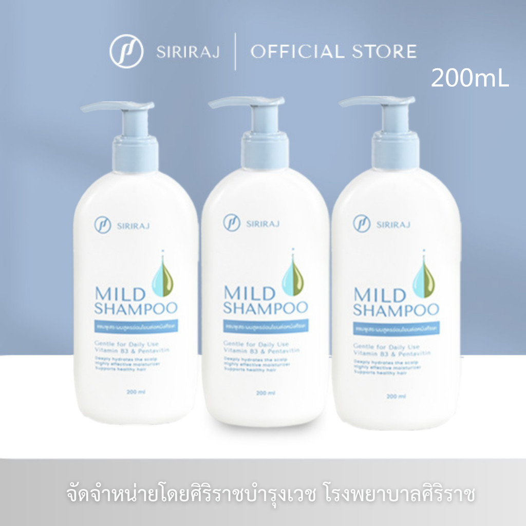 ศิริราช มายด์ แชมพู หัวปั้ม ศิริราชบำรุงเวช 200ml Siriraj Mild Shampoo ...