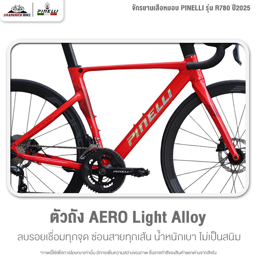 จักรยานเสือหมอบ PINELLI รุ่น R780 18 สปีด ปี2025 (ชุดเกียร์ Shimano ...