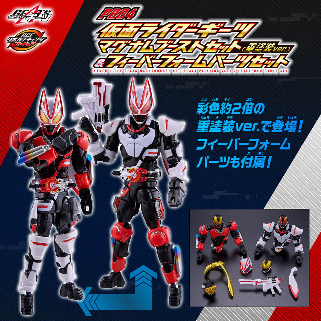 Bandai Kamen Rider GEATS GEATS PB04 Magnan Propeller Fanatic Form Set ...