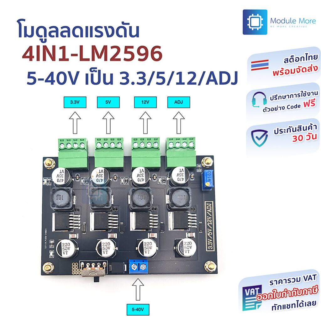 โมดูลลดแรงดัน 4IN1-LM2596 multi-channel switching power supply 3.3V/5V ...
