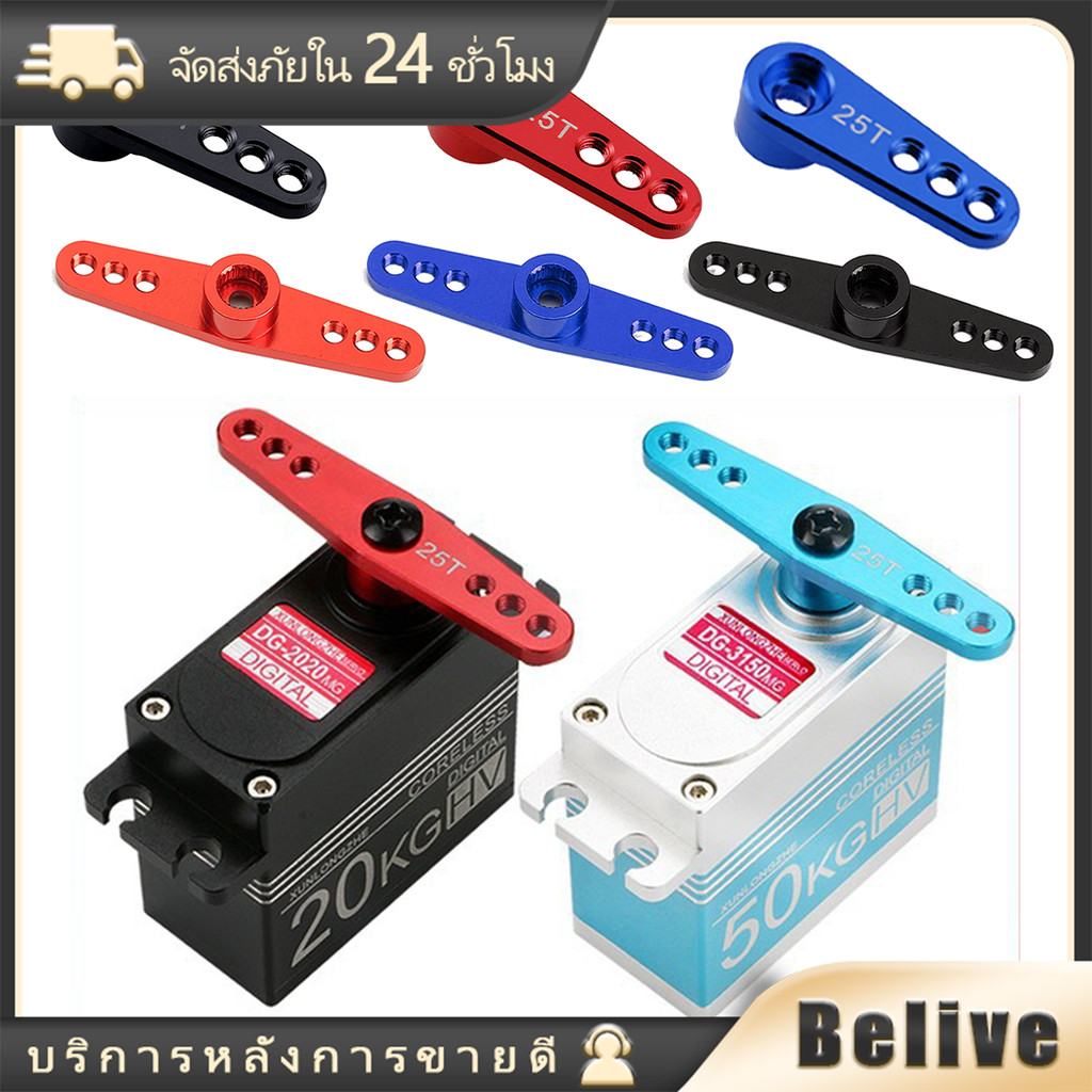 25T Servos metal rocker แขนเซอร์โวอลูมิเนียม อะไหล่แบบเปลี่ยน | Shopee ...