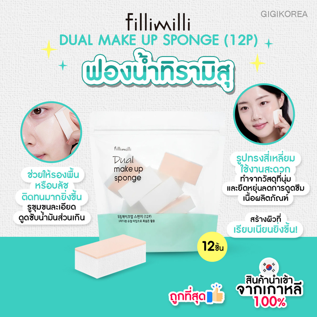 พร้อมส่ง ถูกที่สุด ของแท้ FILLIMILLI DUAL MAKE UP SPONGE (12P) | Shopee ...