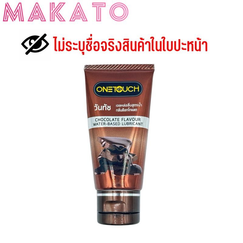 Onetouch Water-Based Lubricants เจลหล่อลื่น วันทัช 3กลิ่น ธรรมชาติ  สตอเบอรี่ ช็อคโกแลต 1 หลอด 75ml