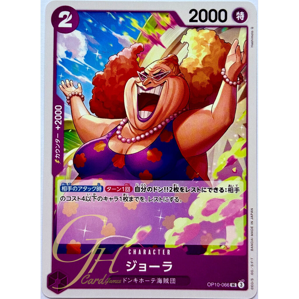 One Piece Card Game [OP10-066] Giolla (Uncommon) | Shopee Thailand