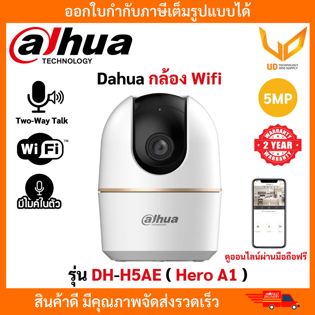 Dahua กล้องวงจรปิด Wifi รุ่น DH-H5AE ( Hero A1 ) สีขาว ความชัด 5MP พูด ...