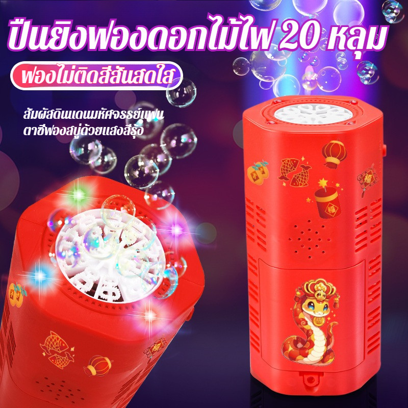Bubble gun Bubble Machine Cigarette lighter 20hole rotating bubbles Durable  waterproof and moistureproof Simulation Fireworks Snake Year Toys Gift