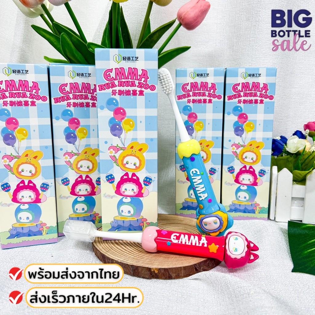 แปรงสีฟัน EMMA Toothbrush Surprise Case ตุ๊กตาน่ารัก ขนนุ่มพิเศษ สำหรับ ...