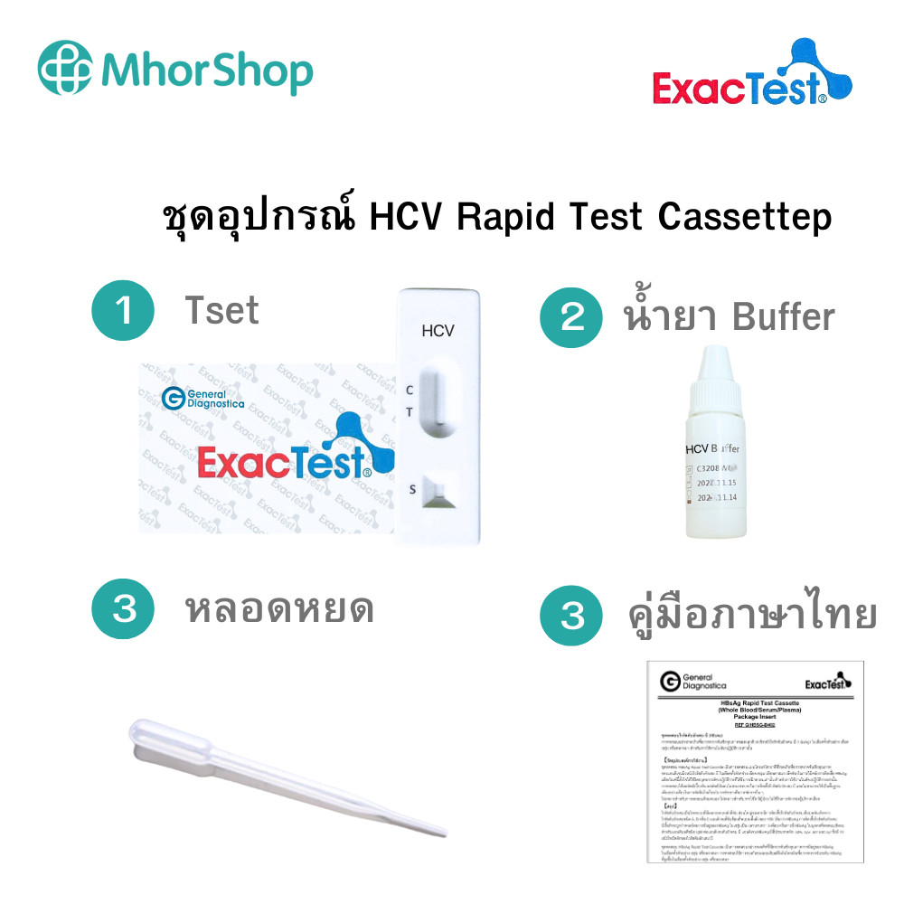 HCV Ab Rapid test Cassette ชุดตรวจหาไวรัสตับอักเสบซี ยี่ห้อ ExacTest ...