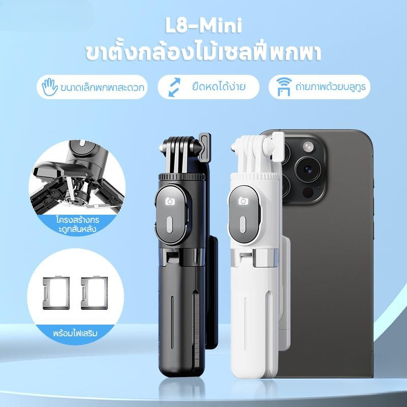 【ใหม่】Shopex L8 3 In 1 Mini Selfie Stick ไม้เซลฟี่มีไฟ LED หมุนตาม360 ...