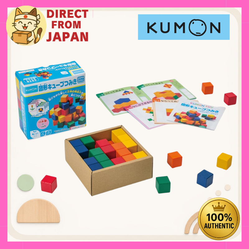 KUMON Shape Cube Building Blocks｜Educational 50-Piece Set for Ages 3 ...
