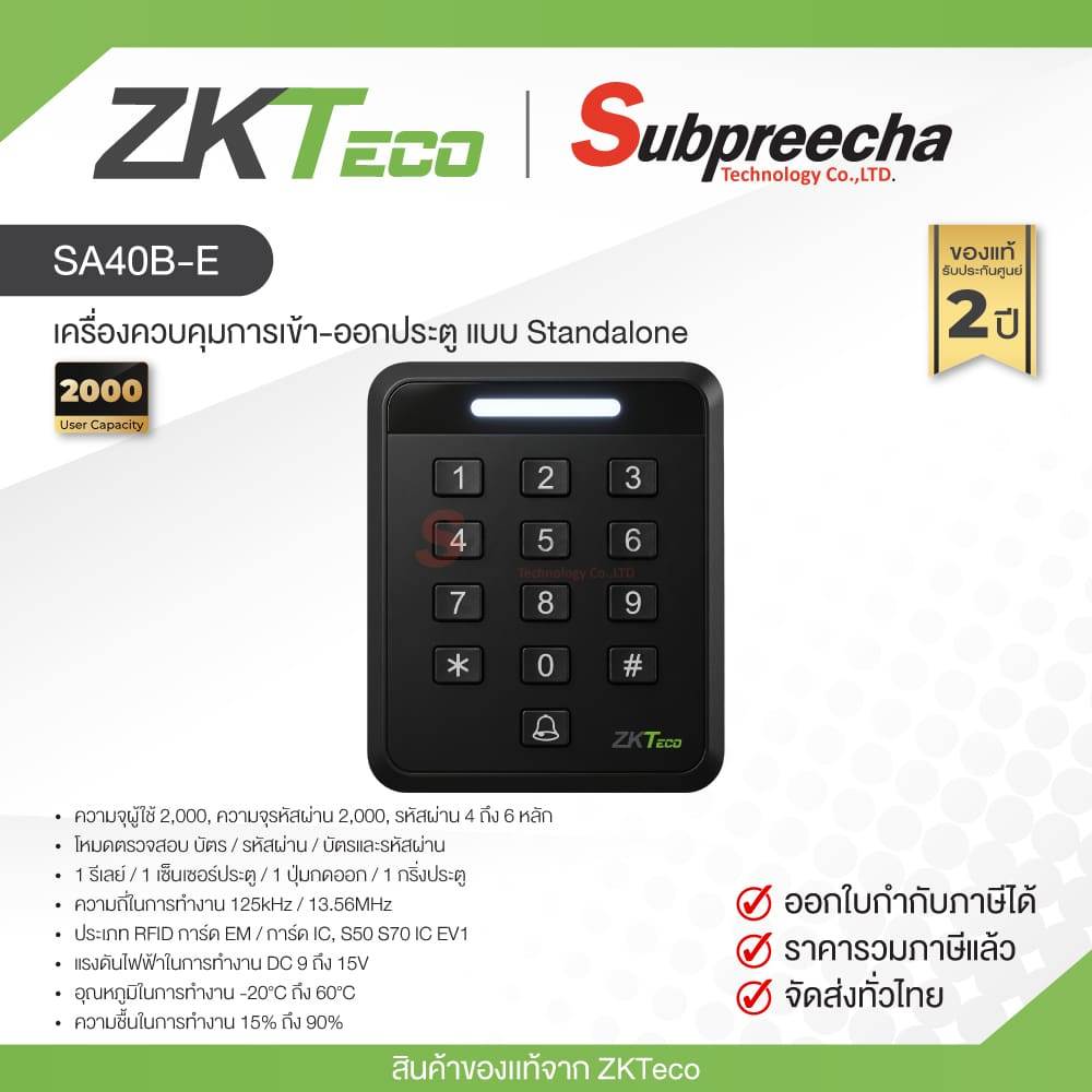 SA40B-E / ZKTeco เครื่องควบคุมการเข้า-ออกประตู แบบ Standalone บัตร ...