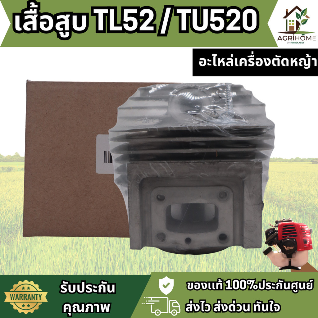 ชุดเสื้อสูบ TL52 / TU520 สำหรับเครื่องยนต์ 2 จังหวะ รุ่น 52CC โลหะเกรด ...