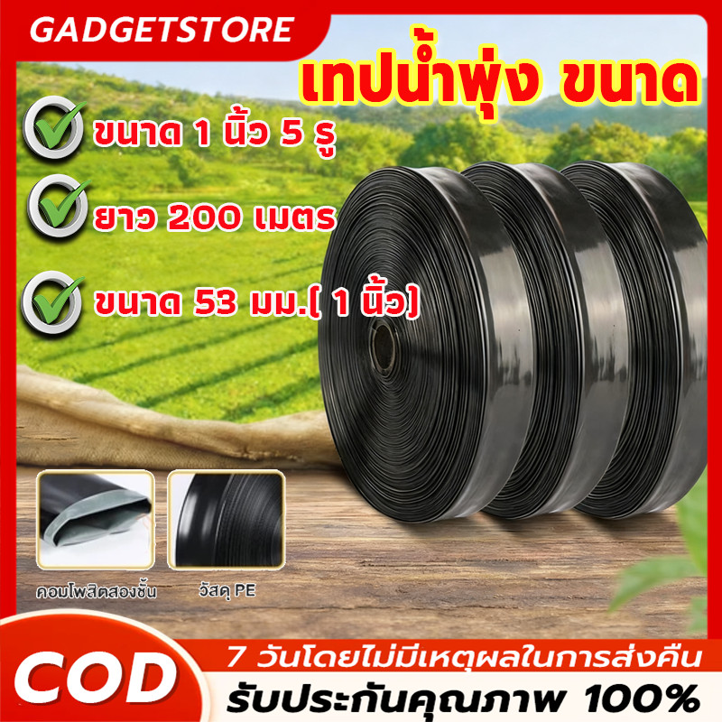 เทปน้ำพุ่ง ขนาด 1นิ้ว 5 รู ยาว 200 เมตร สายส่ง น้ำพุ่ง เทปกลม พุ่ง 200 ...