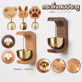 CODกระดิ่งลมประตู ไม้เนื้อแข็ง ป้องกันการโจรกรรม สไตล์ญี่ปุ่น เตือนความจํา สําหรับตกแต่งทางเข้าประตู