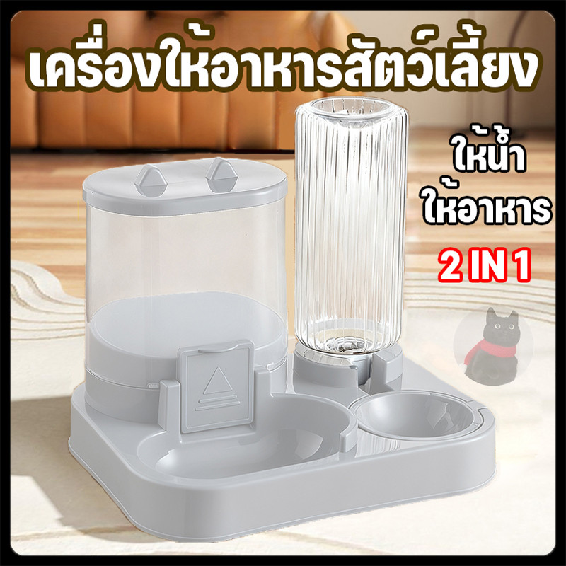 2IN1 เครื่องให้อาหารสัตว์เลี้ยง เกรดพรีเมี่ยม