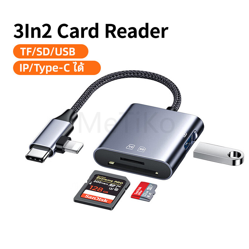 3 in 2 Multi-Function OTG Card Reader Type-C/iOS to SD/TF/USB การ์ด ...