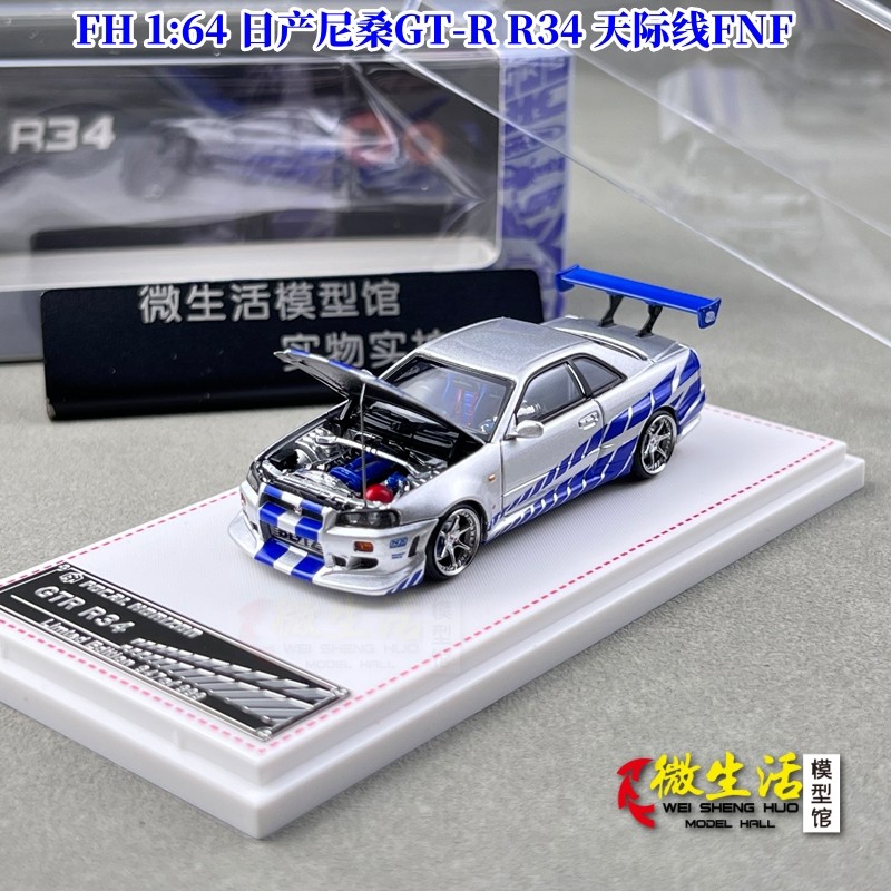 โมเดลรถ 1: 64 Nissan Nissan GT-R R34 Skyline FNF เปิดฝาครอบด้านหน้า ...