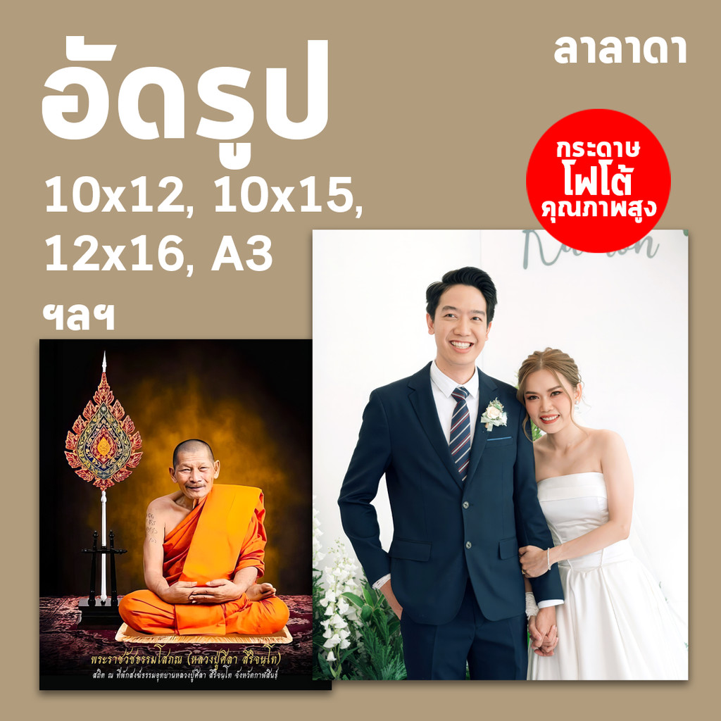จัดส่งทันที อัดรูป 10×12 10×15 12×16 a3 นิ้ว 30×40ซม. คุณภาพสูง กระดาษด้าน เครื่องอัดรูป กระดาษคุณภาพสูง