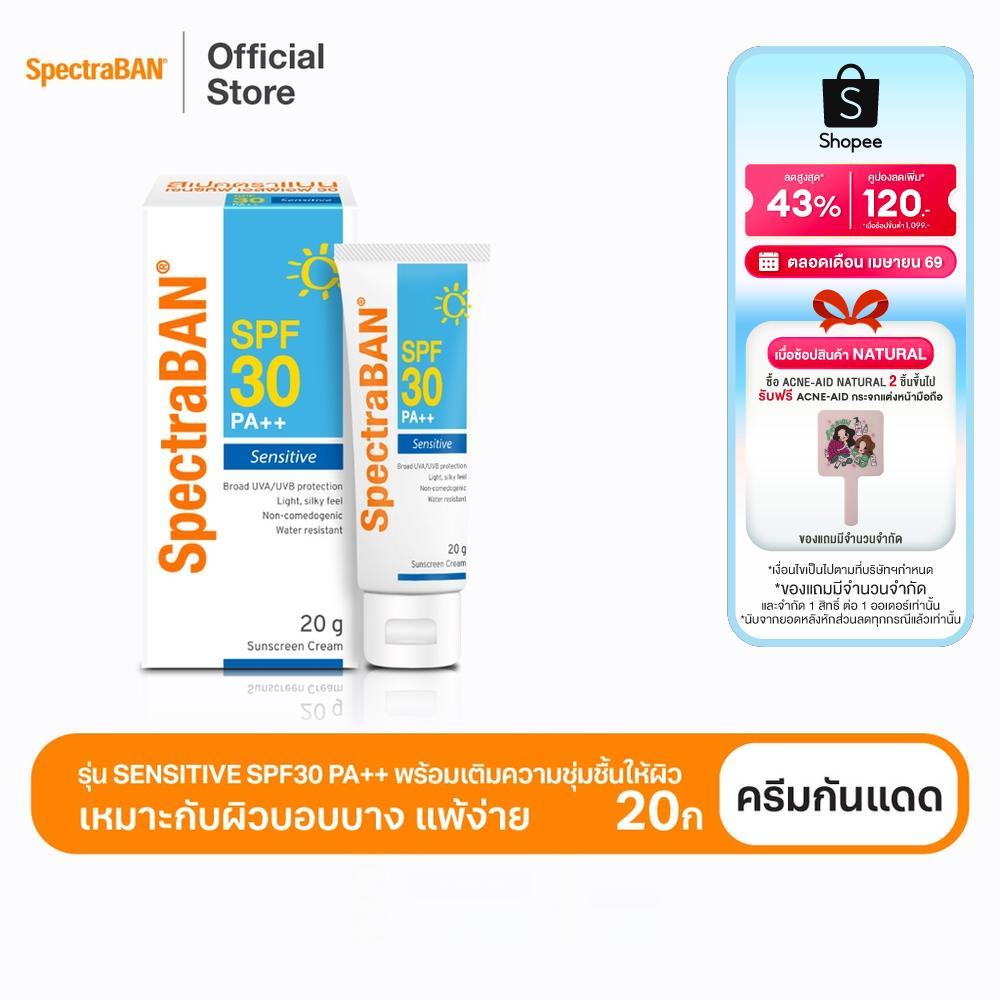 [ส่งฟรี] SPECTRABAN Sensitive SPF 30 PA++ 20G ครีมกันแดดสเปคตร้าแบน เอสพีเอฟ 30 พีเอ++ 20 กรัม เหมาะสำหรับผิวบอบบาง