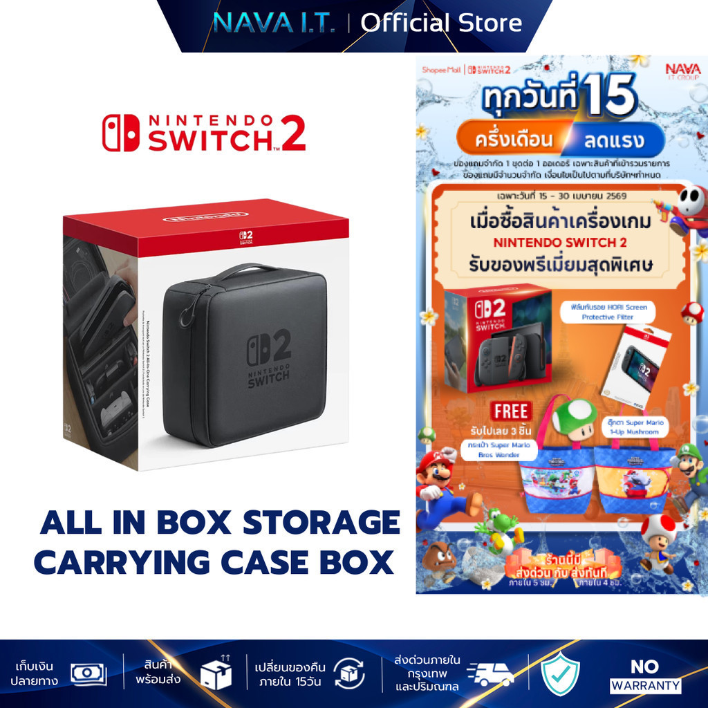 NINTENDO SWITCH 2 ALL IN BOX Storage Carrying Case Box กระเป๋าใส่ ...