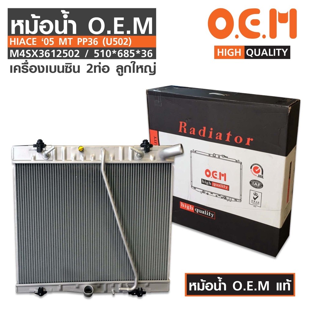 หม้อน้ำรถยนต์ Radiator ตัวอลูมิเนียม ตรงรุ่น TOYOTA HIACE 2005 2KD ...