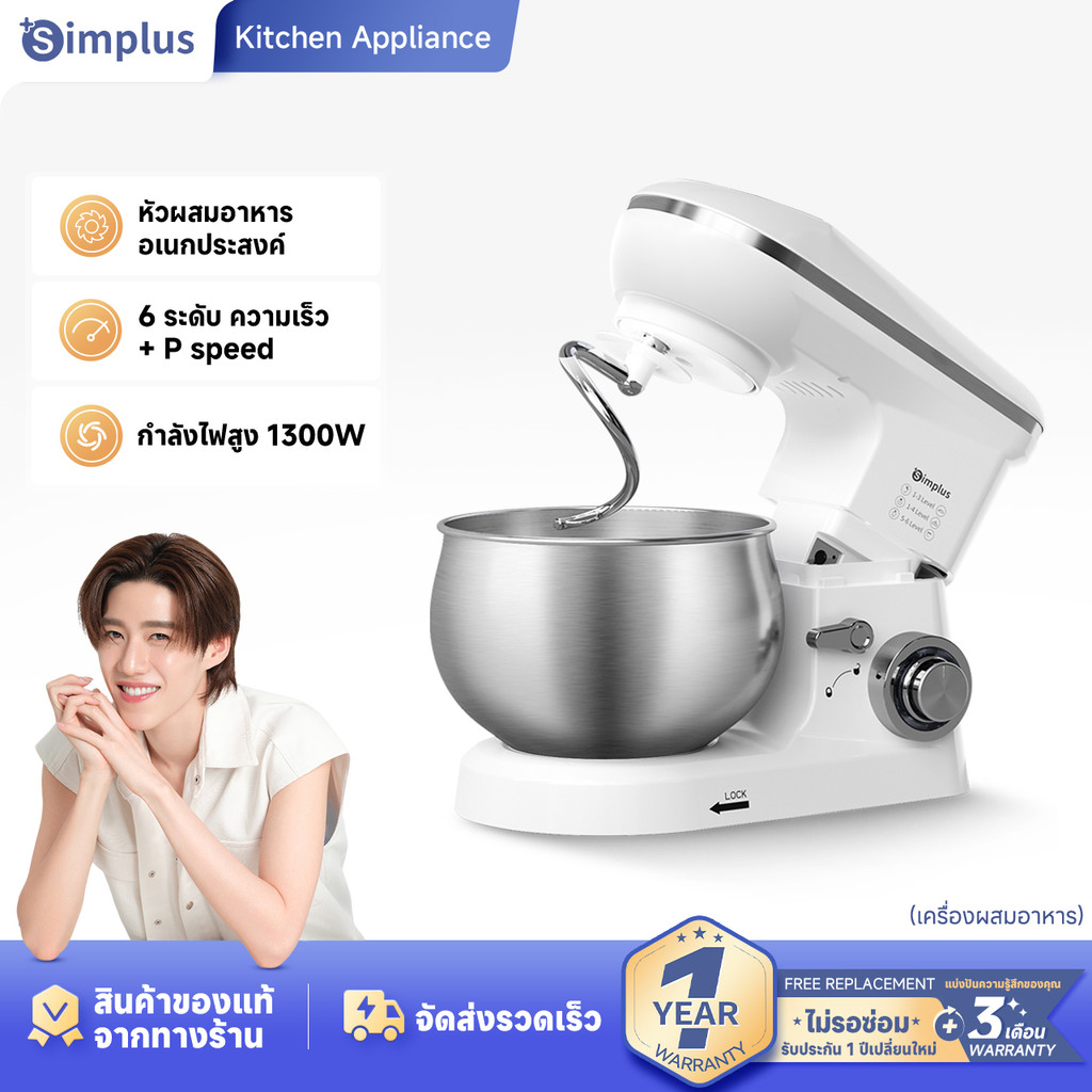 Simplus Mixer เครื่องผสมแป้ง เครื่องผสมอาหารอเนกประสงค์ DCJH001 ...