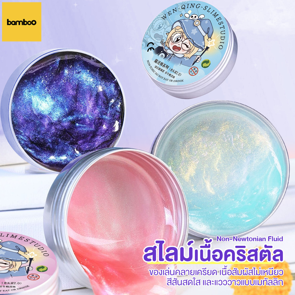 PUTTY SLIME สไลม์ฉีกได้ หลากสีสัน สไลม์เด็ก ของเล่นบีบอัดโคลนเด้ง ของเล่นคลายเครียด