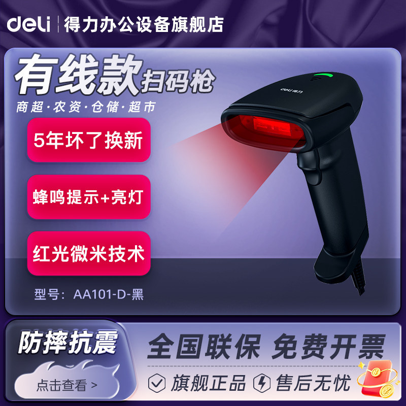 [เลือกอย่างถูกต้อง] Deli 1D Red Light Scanner Barcode Scanning Gun ...