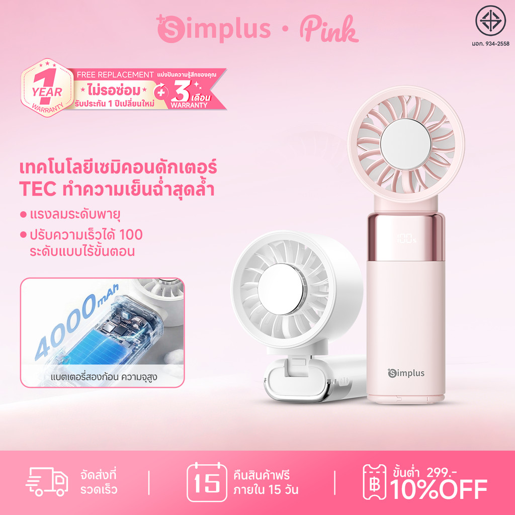【NEW】Simplus Cooling Fan พัดลมเย็น Type-C ชาร์จเร็ว 2ชม. ปรับลม100ระดับ ...