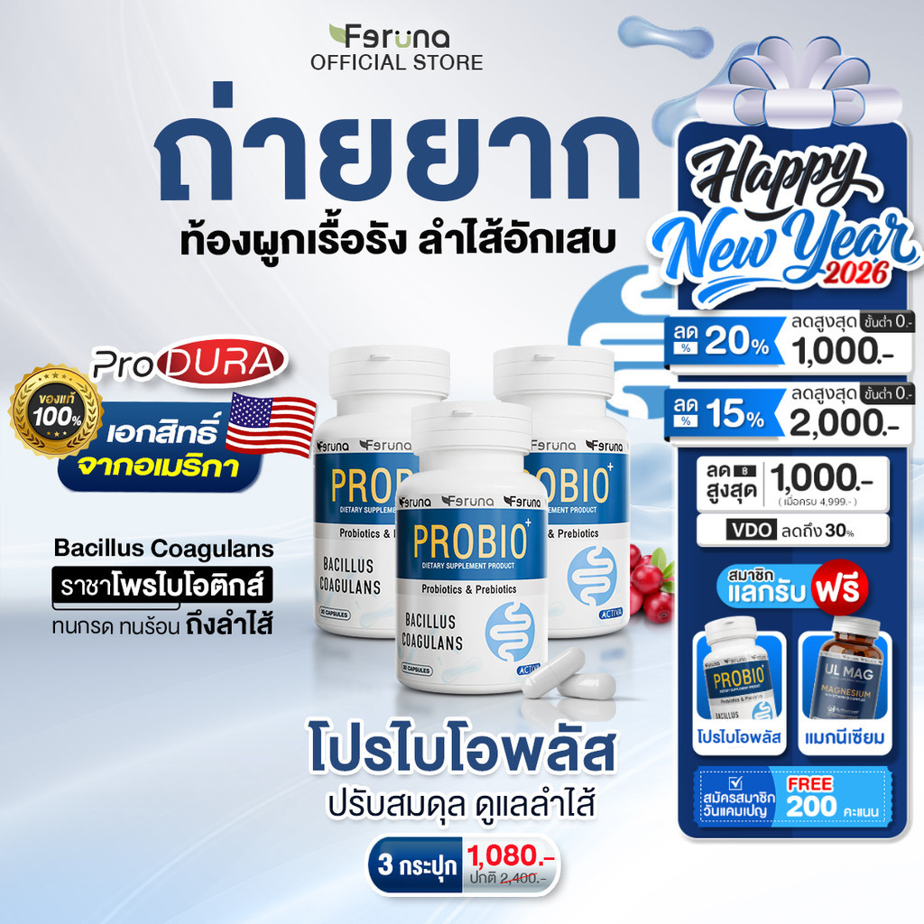 [3 กระปุก] Feruna Probio+ Produra ฟีรูน่าโปรไบโอพลัส โพรไบโอติกและพรี ...