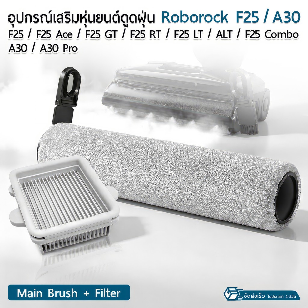 9Gadget - อะไหล่ สำหรับ Roborock F25 / Ultra / Ace / RT / ALT / Combo ...