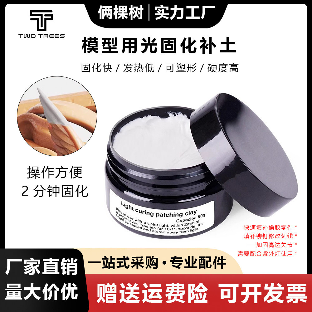 Light Curing Filling Soil กันดั้มรุ่นแกะสลักซ่อม UV Quick-Drying Clay ...