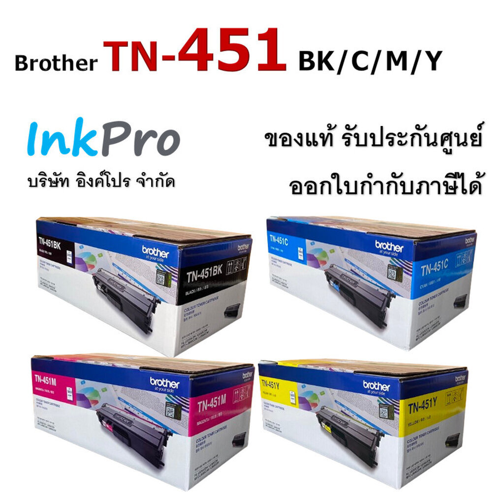 Brother TN-451 ตลับหมึกโทนเนอร์ ของแท้ | Shopee Thailand