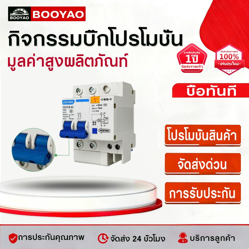 Nano RCBO 2P 32A 63A เมนกันดูด แบบเกาะราง เบรกเกอร์ 2เฟส PLE42C63 ...