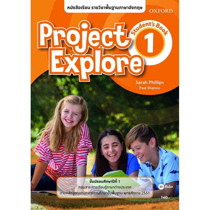 (Buddy Book) : หนังสือ หนังสือเรียน Project Explore 1 ชั้นมัธยมศึกษาปี ...