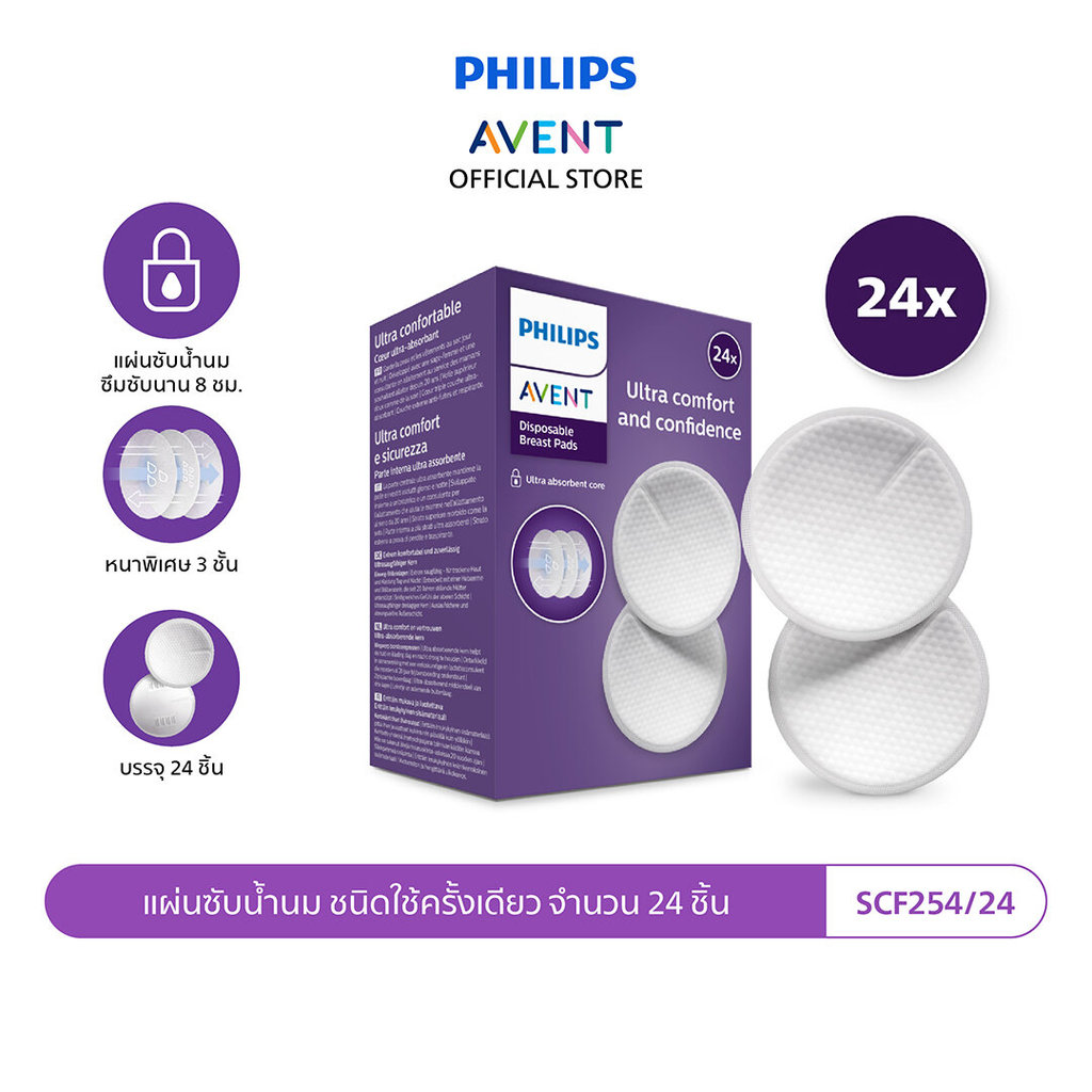 Philips Avent ฟิลิปส์ เอเวนท์ แผ่นซับน้ำนม ชนิดใช้ครั้งเดียว จำนวน 24 ...
