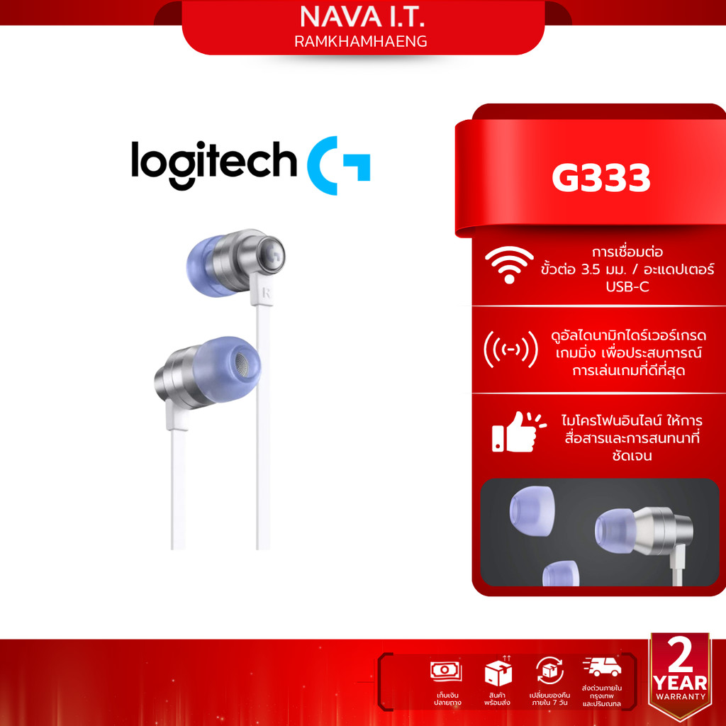 LOGITECH G333 GAMING EARPHONES WITH MIC AND DUAL DRIVERS - สีขาว ประกัน ...